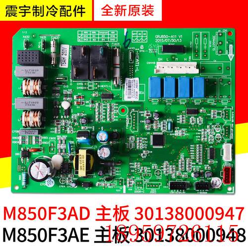 适用空调 30138000948 M850F3AE 主板 30138000947 M850F3AD询价