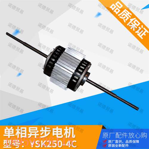 议价原装全新空调单相异步电机YSK250-4C风机马达YKSS-250-4-