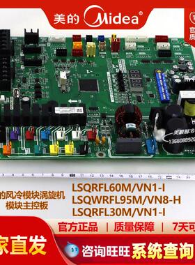 全新风冷模块涡旋机外机模块主控板LSQWRFL30/60/90/130M-VN8