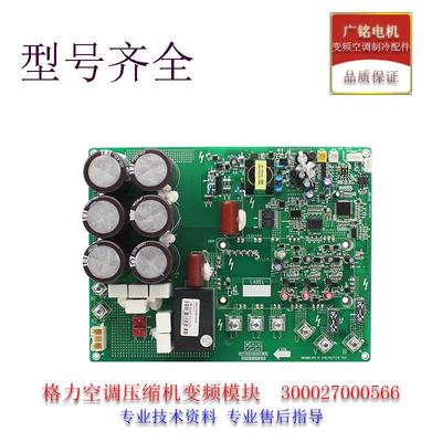 多联机中央空调压缩机驱动板300027000566模块变频板ZQ3330T