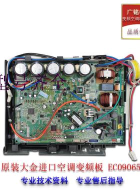 适用空调外机变频板电脑板EC09065-1原装全新拆机 RZQ71KBV1