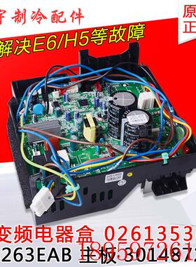适用空调外机变频电器盒 02613536 301487201 主板 W8263EAB询价