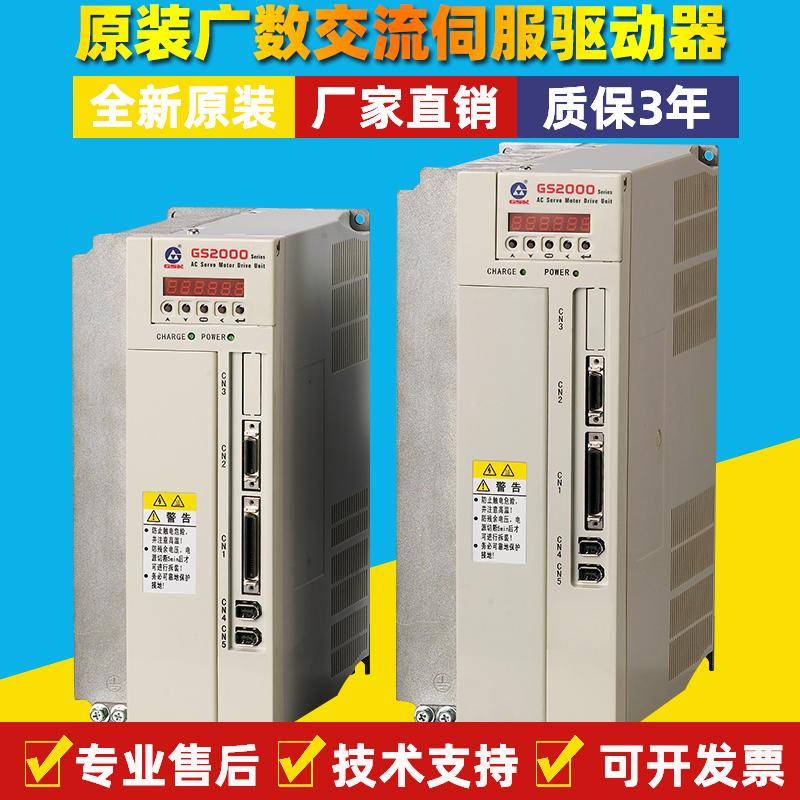 询价原装广数伺服驱动器GS2000伺服单元GS2030T-NP1驱动器GS2075T