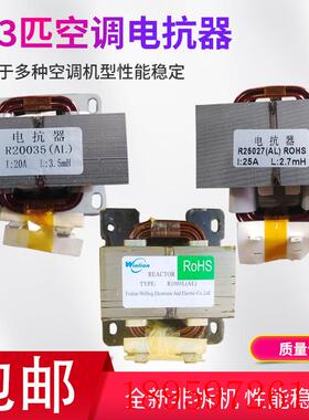 适用海信变频空调电抗器1P1.5P2/3匹通用R20035/2502询价