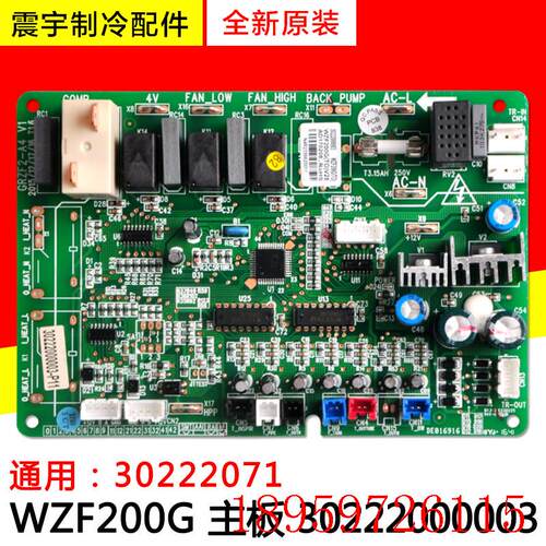 适用空气能配件  30222000003 全新主板 WZF200G 30222071询价