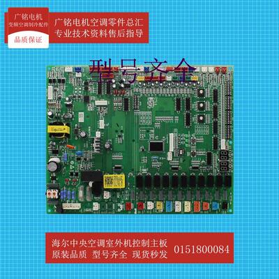 hai空调配件0151800084多联外机电脑板KMR450W/D532B原装拆机