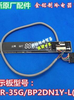 空调显示板 KFR-35G/BP2DN1Y-L尚弧遥控接收板全新通用变频