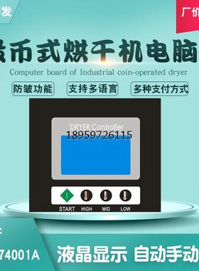 H2701投币烘脑制器洗衣房码付衣配件K40A式干机电板控扫支干机