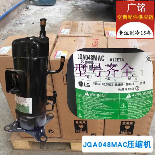 压缩机JQA048MAC原装全新直流变频中央空调制冷制冷配件
