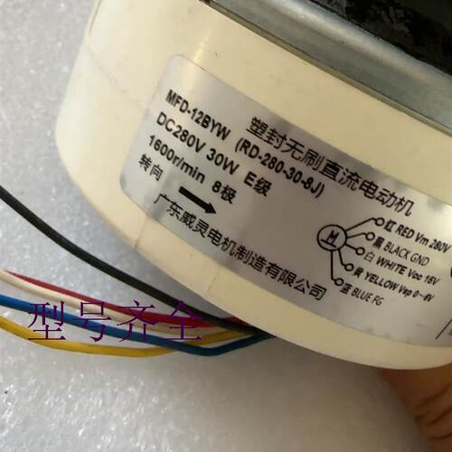 富士通空调室内机风扇直流电机MFD-12BYW RD-280-30-8J测试好发货