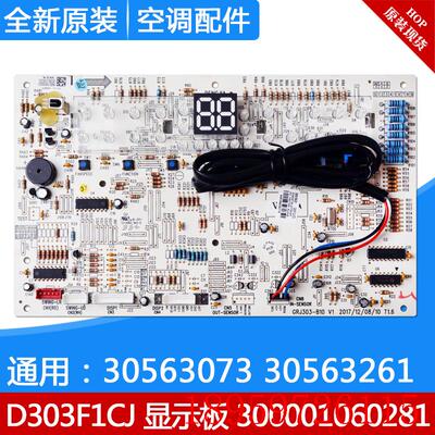 适用空调 D303F1CJ 300001060281 D303F1C 30563073 30563261询价