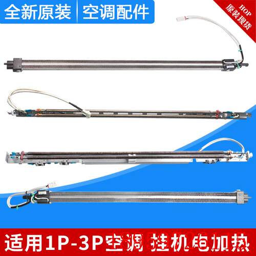 适用空调 1p-3P匹 挂机电加热棒辅助 发热管 电辅热 加热丝询价