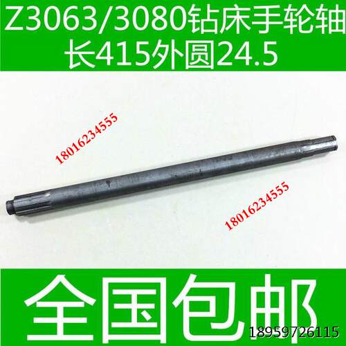 3080钻床配件Z手轮轴6中