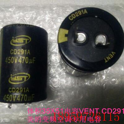 原装450V470UF体积35X51电容 CD291A扁脚 变频空调电容询价