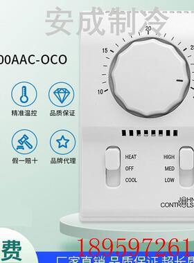 江森单冷/冷暖空调风机盘管温控器面板Johnson温控开关T2000E询价