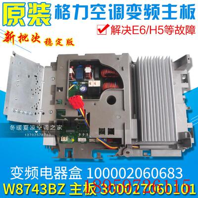 适用空调变频电器盒100002060683 300027060101 主板 W8743BZ询价