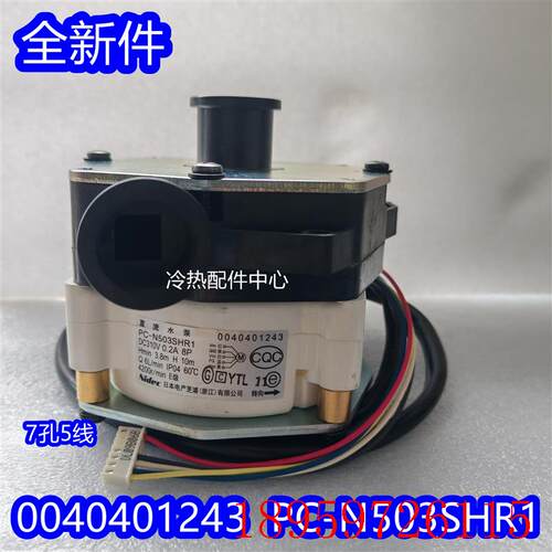 PC-N503SHR1原装全新中央空调直流水泵 0040401243反转DC310V询价