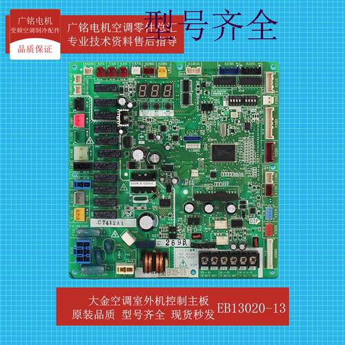 VRV多联机外机控制板EB13020-13原装6024950全新RPZQ7AAY
