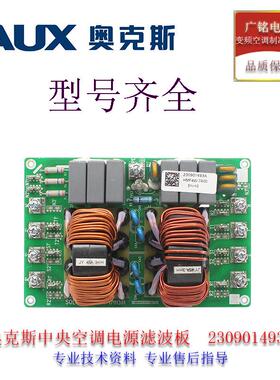 原装全新中央空调电源滤波板HMF4W-7A00 230901493A17111