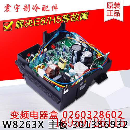 适用外机变频空调0260328602电器盒 301386932电路主板W8263X询价