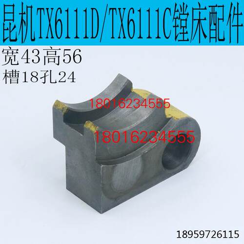 昆机TX6C镗床拨叉D明/2