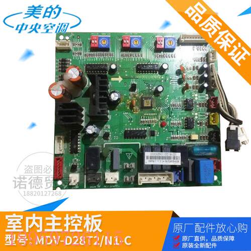 议价中央空调中静压风管机内机主板MDV-D28T2/N1-C.D.1.1电脑