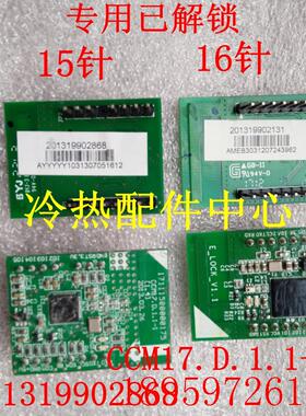 CCM17.D.1.1-1原装MDV中央空调解锁芯片17111500000175已解锁询价