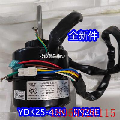 全新适用空调电机YDK25-4EN FN28E 马达YDK28-4D 风机FN28D询价