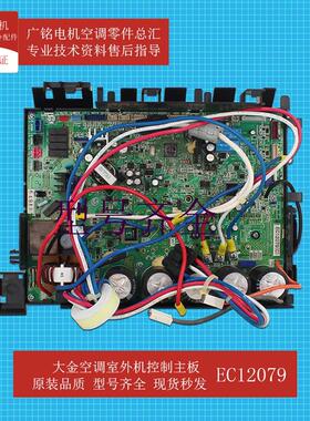 适用VRV室外机变频控制板EC12079原装6020065全新RPQ6ABV