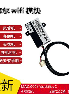 全新WIFI模块中央空调风管机多联机WM01智能通用模块远程操控询价
