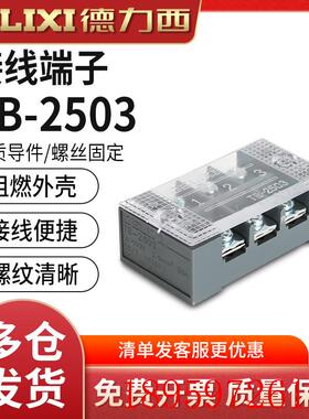 接线端子TB-2503接线排板 (电流25A 3位)线连接器柱端询价