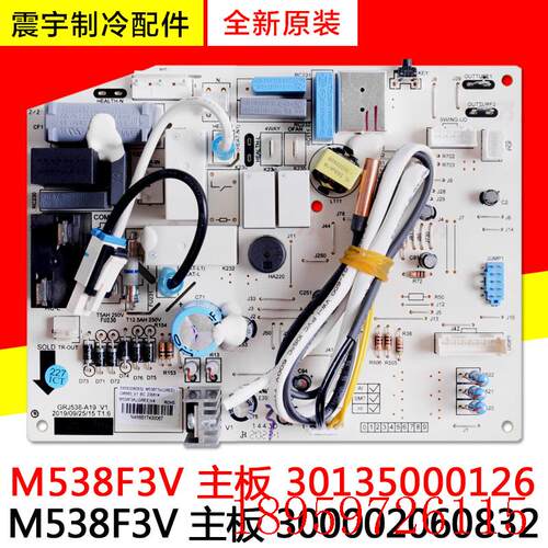 适用空调 30135000126 主板 M538F3V 300002060832询价