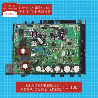 适用空调室外机变频控制板EC11095原装6028490全新RMXYQ3AVL