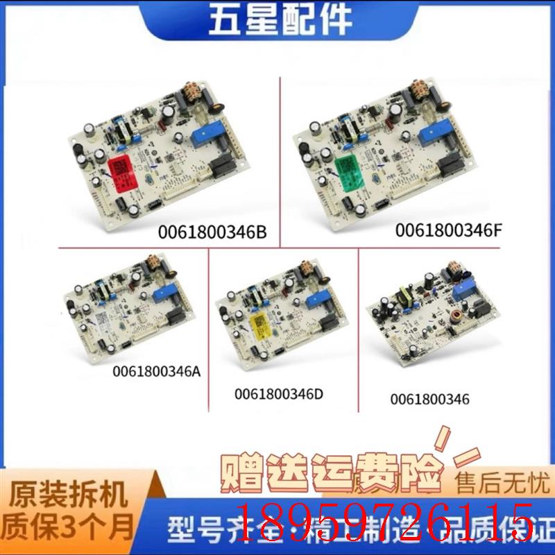 适用冰箱电脑板控制板主板电源板0061800346/A/B/D/F/L/H/M/K询价