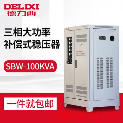 SBW三相稳压器100000w大功率100KVA交流380电源工业用1询价