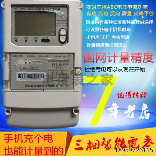 三相四线智能电能表380v