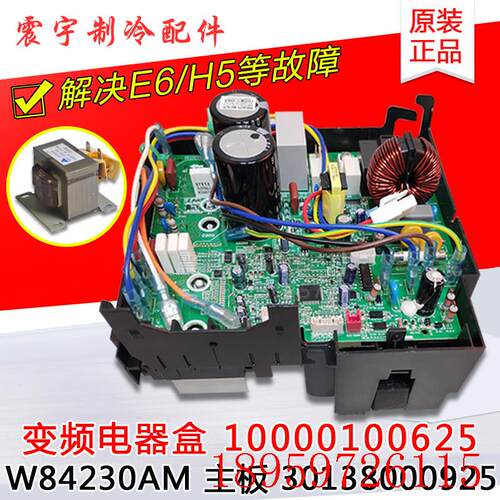 适用空调 外机变频电器盒 W84230AM 30138000925 10000100625询价