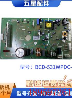 适用晶弘冰箱BCD-531WPDC-VFA/525WIPDCV-C电源板主板电脑控询价