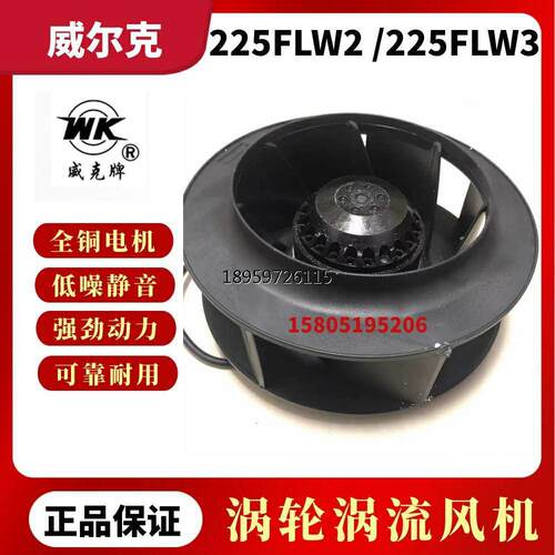 州威尔克225FLW3威涡流式