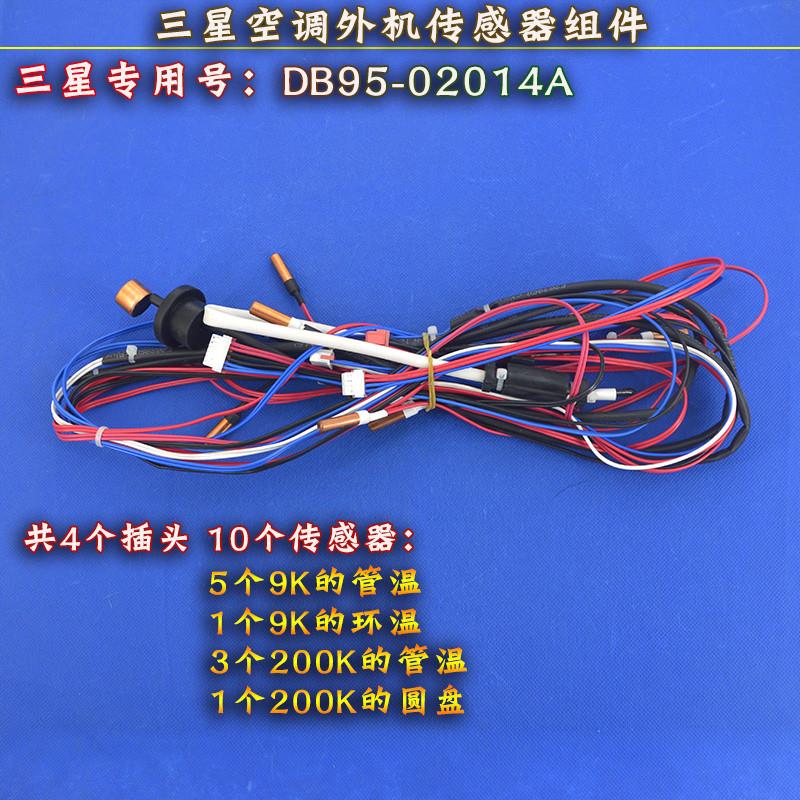 适用三星中央空调传感器DB95-02014A 组件9K 200 一套10个传感器