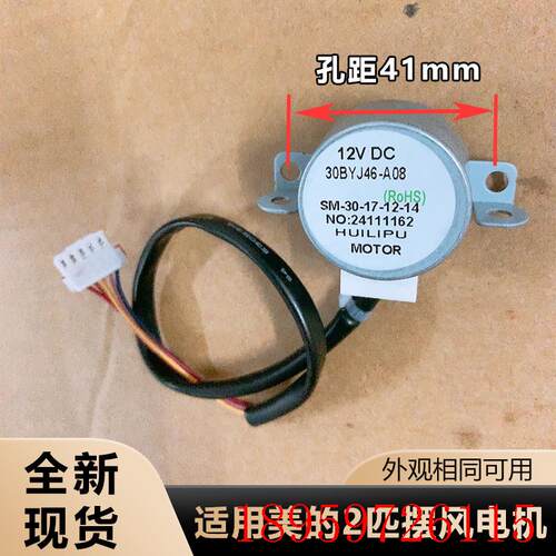 适用2匹空调摆风电机30BYJ46-A08扫风摆叶马达SM-30-17-12-14询价