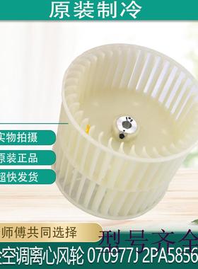 大金空调离心风轮 070977J 2PA58560-3 070976J 2PA58560-1