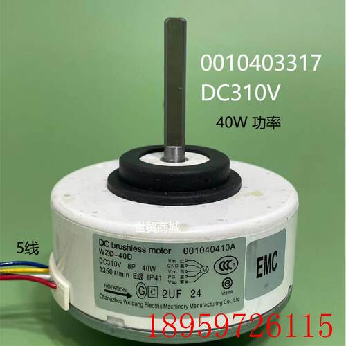 适用变频空调直流内电机RD-310-40-8马达WZD-40D 001040410A询价