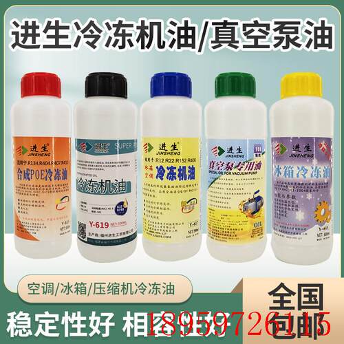 空调冷冻油冰箱冷冻油真空泵R22r410r600r404r134压缩机询价