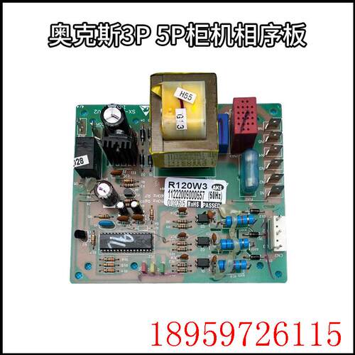 空调配件3P 5P柜机相序板KFR-120W/NC3Y D3Y外板主板电询价