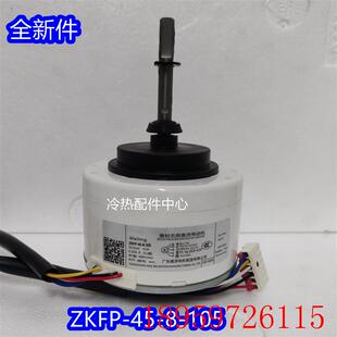 105 TWZ45询价 RD45HD2全新适用TCL圆柱型空调直流电机ZKFP