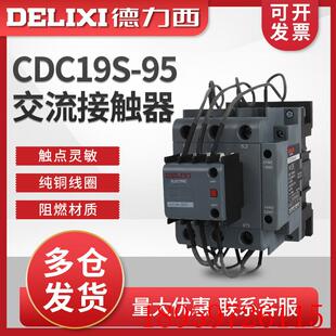 电容切换交流接触器CDC19S 询价 380V CJ19 220V 新款