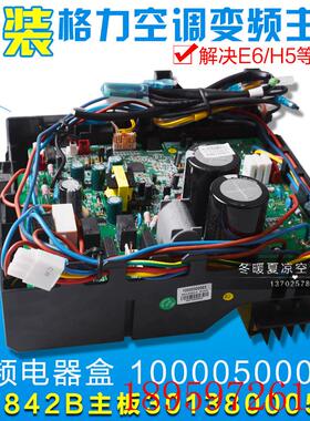 适用空调变频电器盒 10000500093 30138000574 主板 WA842B询价