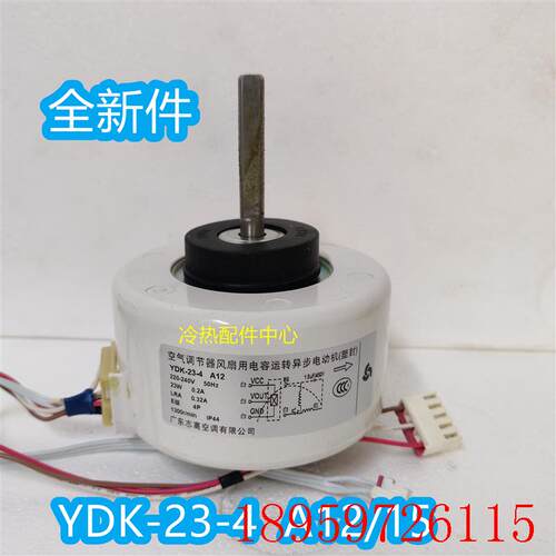 全新2P挂机空调内机电机YDK-23-4 A12/A15送风马达23W 22询价