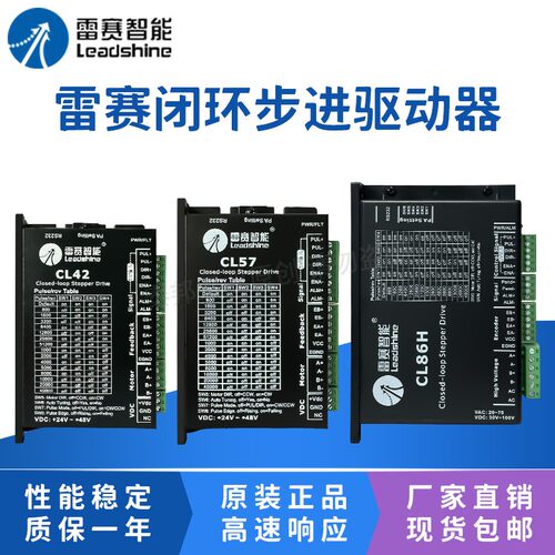 询价leadshine雷赛智能CL57C闭环步进驱动器CL42C CL86C CL3C-EC8